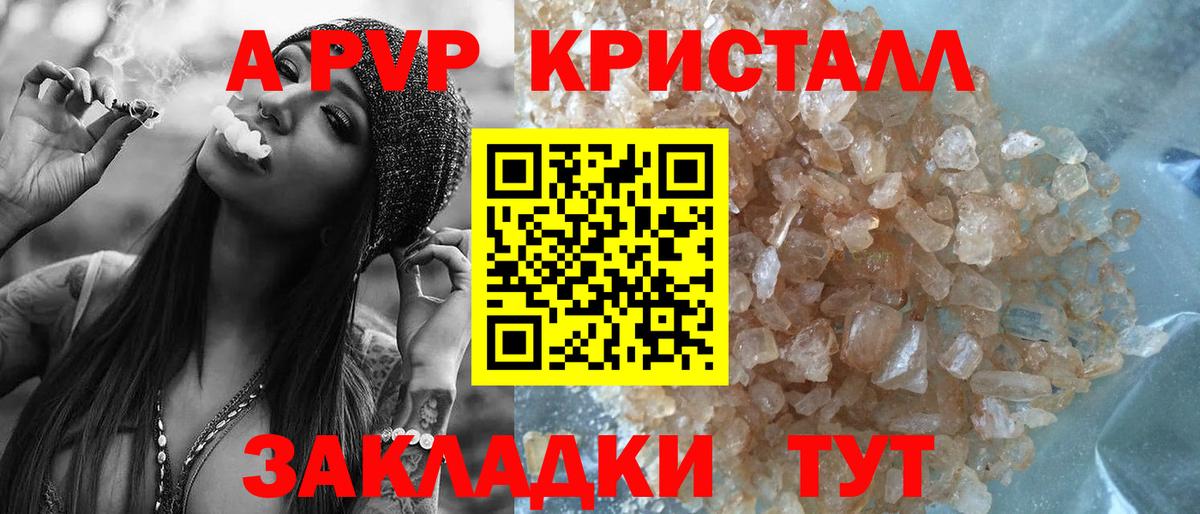 APVP Crystall  Вход с VPN  Орск  Alpha-PVP СК 