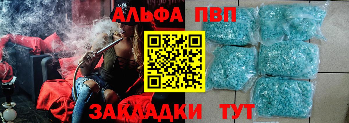 Alfa_PVP крисы CK Орск