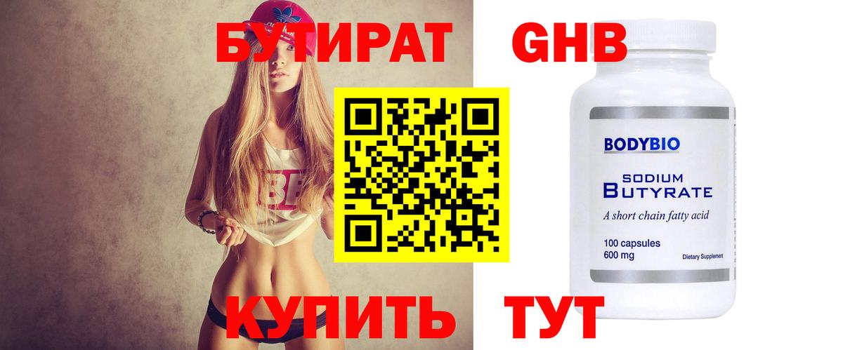 Орск  Бутират GHB  Вход с VPN 