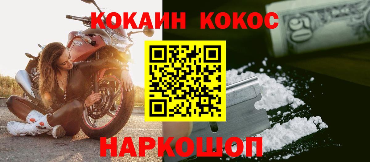 COCAIN VHQ Орск