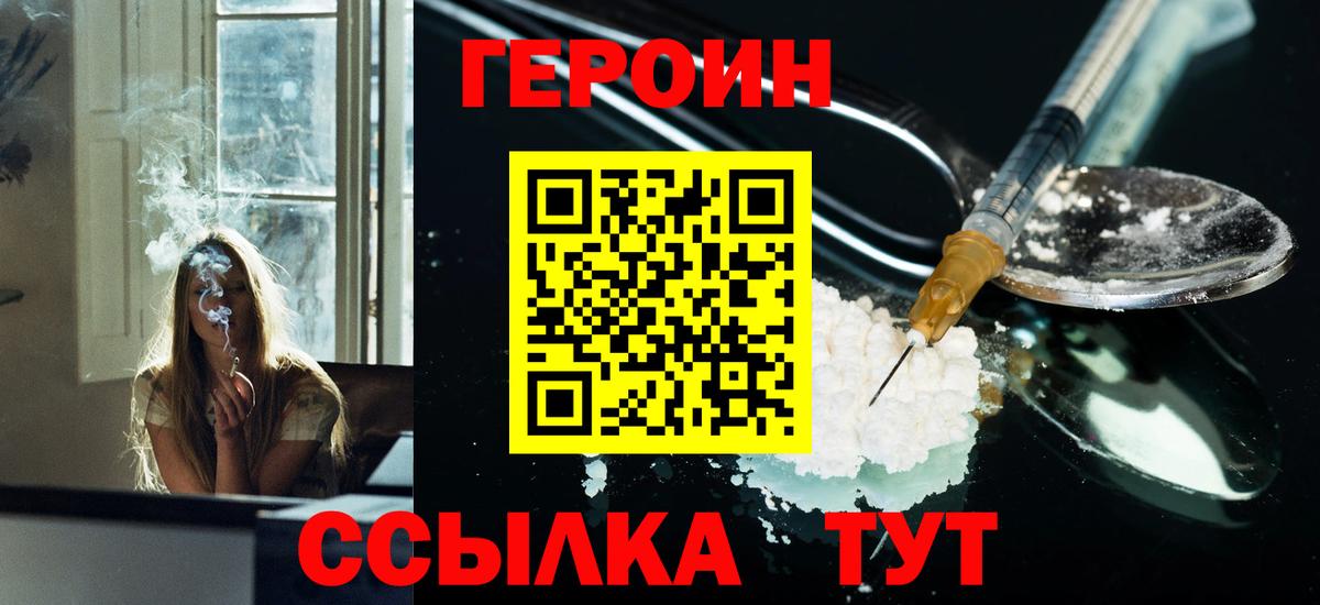 Героин VHQ  Вход с VPN  Героин  Орск 