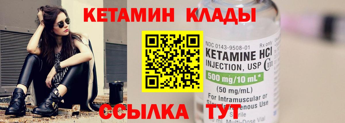 Кетамин ketamine  Вход с VPN  Орск 