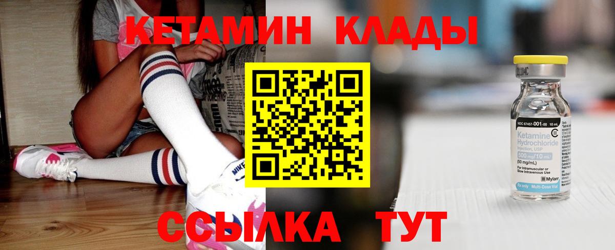КЕТАМИН ketamine Орск