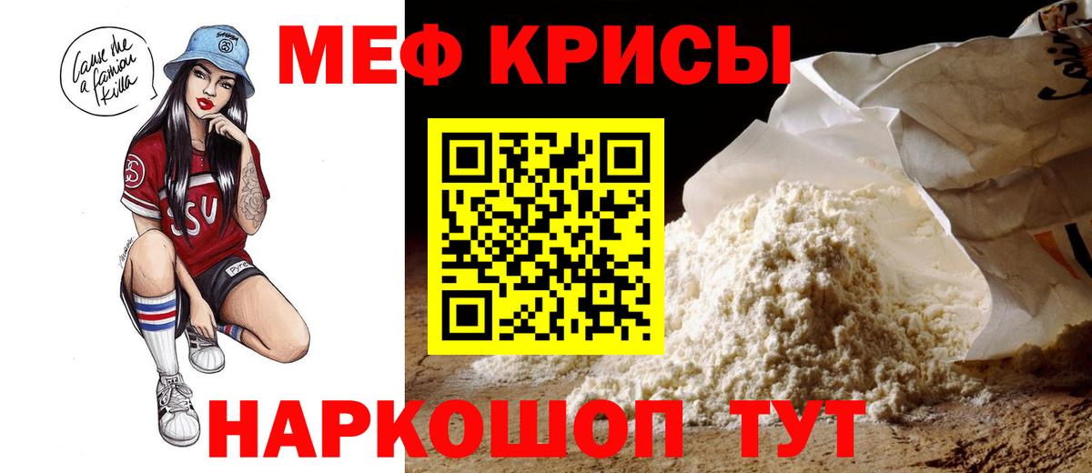 МЯУ-МЯУ VHQ  Меф  Орск  МЯУ-МЯУ кристаллы  Вход с VPN 