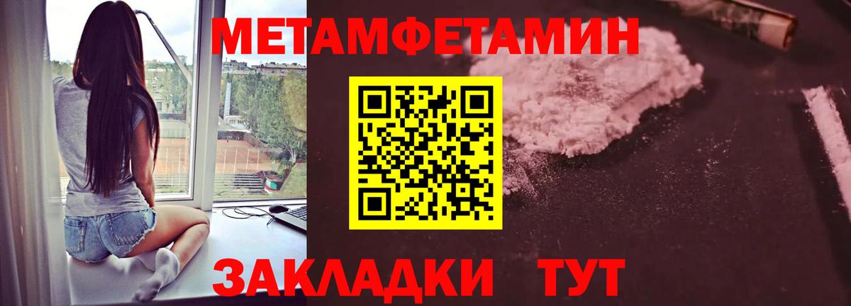 МЕТАМФЕТАМИН мет Орск